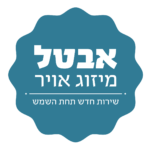 אבטל מיזוג אוויר