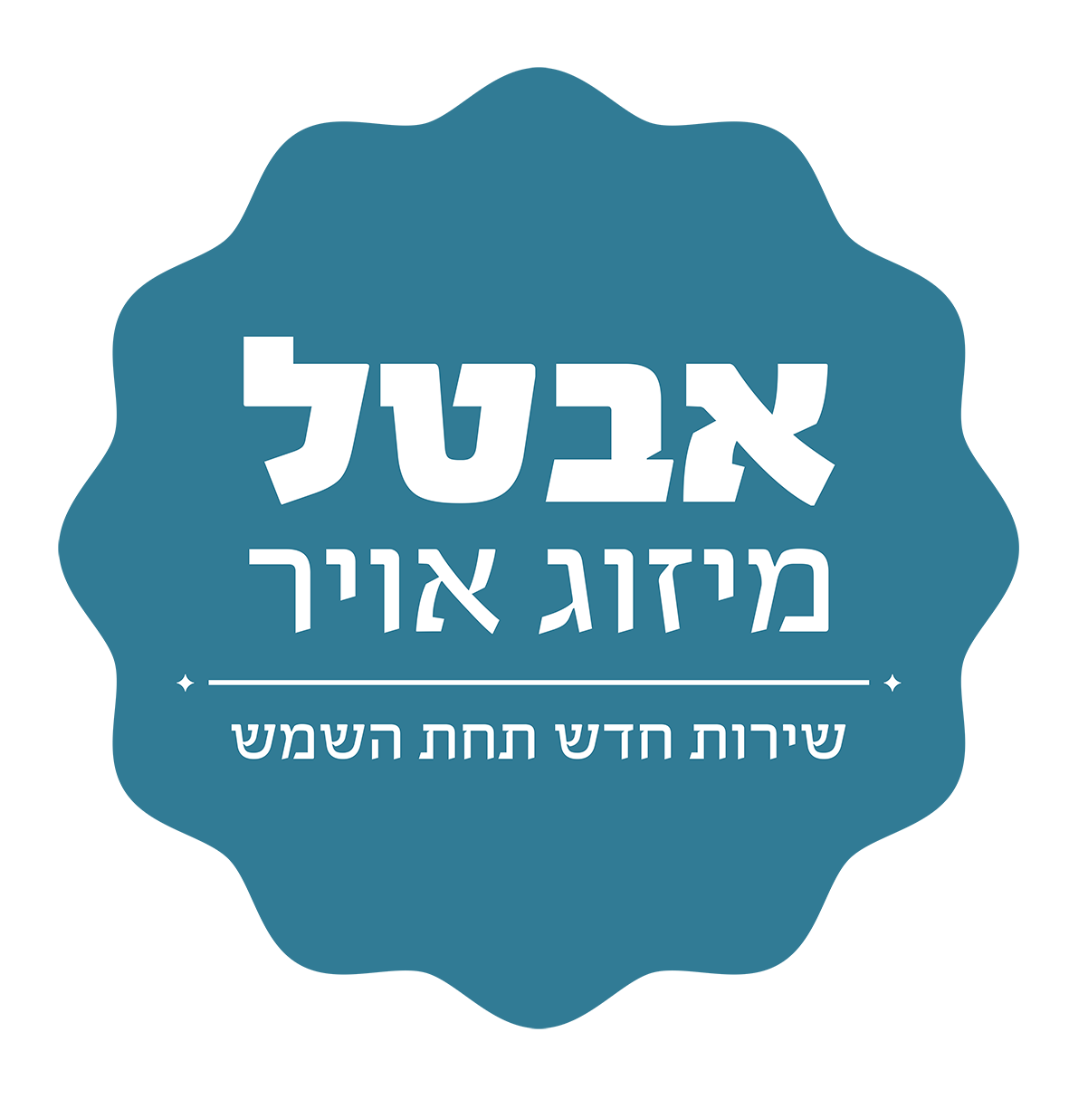 אבטל מיזוג אוויר